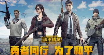 和平精英探长最新爆料,揭秘游戏新玩法与神秘角色