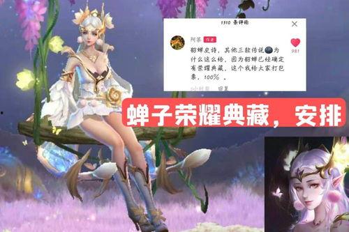 荣耀典藏最新爆料貂蝉,貂蝉华丽登场，神秘技能引期待